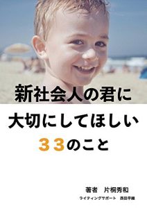 Baixar sinn syakaijinnno kimini taisetunisitehosii 33nokoto (Japanese Edition) pdf, epub, eBook