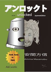 Baixar unlocked: North Korea vs Japan (Japanese Edition) pdf, epub, eBook