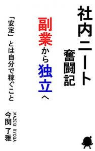 Baixar SYANAINITOHUNTOUKI: HUKUGYOUKARADOKURITSUHE (Japanese Edition) pdf, epub, eBook