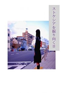 Baixar Sutokesiawohurimmukuhi (Japanese Edition) pdf, epub, eBook
