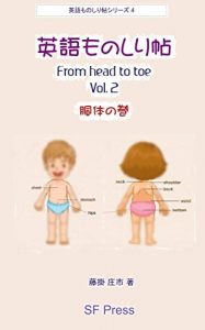 Baixar Eigo monoshiricho From Head to Toe Vol 2 Dotai no Maki Eigo monoshiri cho (Japanese Edition) pdf, epub, eBook