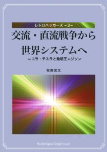 Baixar Kouryuu Chokuryuu Sensoukara Sekai Shisutemue: Nikora Tesurato Hatumeiou Ezison Retorohakkaazu (Japanese Edition) pdf, epub, eBook