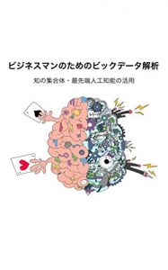 Baixar Big Data Analysis using ensemble machine learning of scikit-learn in Python (Japanese Edition) pdf, epub, eBook