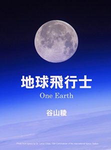 Baixar The Earthnaut: One Earth (Japanese Edition) pdf, epub, eBook