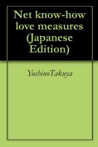 Baixar Net know-how love measures (Japanese Edition) pdf, epub, eBook