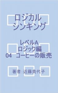 Baixar SaleOfCoffee Logical Thinking (Japanese Edition) pdf, epub, eBook