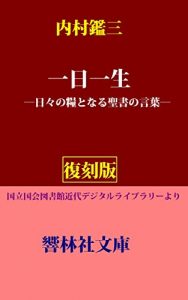 Baixar IchinichiIssho (KyorinsyaBunko) (Japanese Edition) pdf, epub, eBook