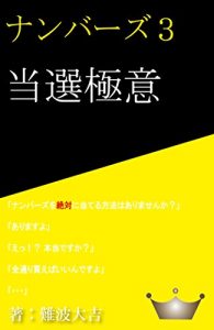 Baixar namubaazusuriitousengokui (Japanese Edition) pdf, epub, eBook