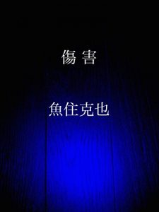 Baixar shougai (Japanese Edition) pdf, epub, eBook