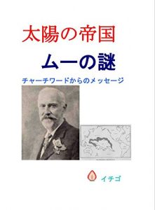 Baixar taiyonoteikoku mu-nonazo (Japanese Edition) pdf, epub, eBook