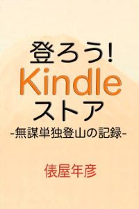 Baixar noborou kindoru sutoa (Japanese Edition) pdf, epub, eBook