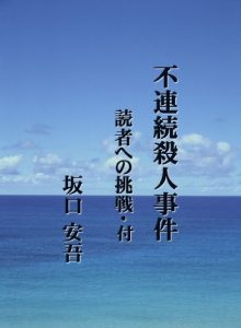 Baixar Furenzoku Satsujin Jiken (Japanese Edition) pdf, epub, eBook