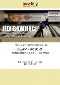 Baixar Jedi Bowling: Line-of-sight construction skill and the methods of its training Bowling This Month (Japanese Edition) pdf, epub, eBook