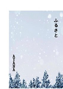 Baixar FURUSATO (Japanese Edition) pdf, epub, eBook