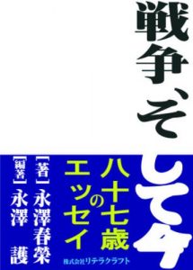 Baixar sensou soshiteima anohibiwo hitorinozyoseigaikinuita (Japanese Edition) pdf, epub, eBook