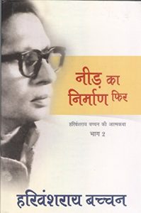 Baixar Neerh Ka Nirman Phir (Bachchan Autobiography)  (Hindi) pdf, epub, eBook