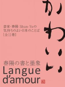 Baixar Shun-Yo / Pleasant Japanese Words – All 11 volumes – KAWAII / pretty a series of Pleasant Japanese Words (Japanese Edition) pdf, epub, eBook