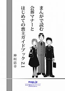 Baixar mangade yomu kaisoumanahto hajimeteno mosyu gaidobukku (Japanese Edition) pdf, epub, eBook
