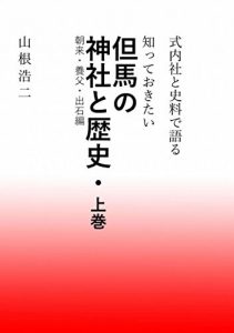 Baixar Tajima no jinja to rekisi 1 (Japanese Edition) pdf, epub, eBook