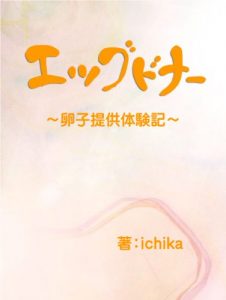 Baixar EGGDONOR: RANSHITEIKYOUTAIKENKI (Japanese Edition) pdf, epub, eBook