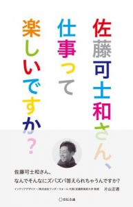Baixar satokashiwasanshigotottetanoshiidesuka (Japanese Edition) pdf, epub, eBook