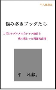 Baixar nayamiookibuddatati: kodawarigurumenosirosyatukanntyoutobokunokawattakaiunnekirennjyou (Japanese Edition) pdf, epub, eBook