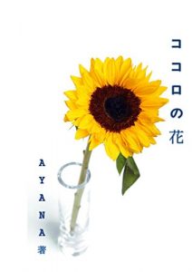 Baixar kokoronohana (Japanese Edition) pdf, epub, eBook