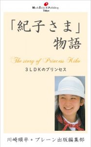 Baixar The story of Princess Kiko (Japanese Edition) pdf, epub, eBook