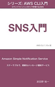 Baixar Amazon SNS Nyumon: AWS Nyumon Series CommandLine Hands On de Gakusyu suru AWS (Japanese Edition) pdf, epub, eBook
