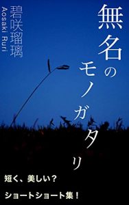 Baixar Mumei no monogatari (Japanese Edition) pdf, epub, eBook