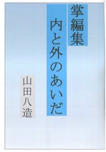 Baixar shouhenshu  utitosotonoaida (Japanese Edition) pdf, epub, eBook