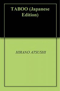 Baixar TABOO (Japanese Edition) pdf, epub, eBook