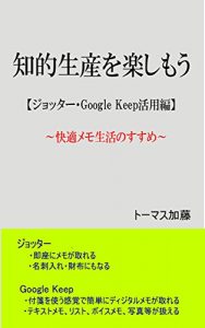 Baixar chitekiseisannwotanosimou jotter googlekeep katuyouhen: kaitekimemoseikatunosusume (Japanese Edition) pdf, epub, eBook