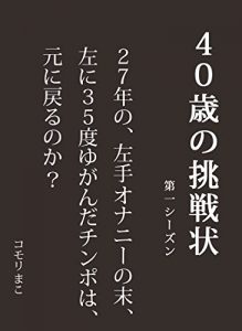 Baixar 40agers try 1st season (Japanese Edition) pdf, epub, eBook