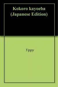 Baixar Kokoro kayoeba (Japanese Edition) pdf, epub, eBook