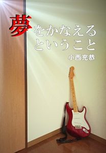 Baixar Yumewo Kanaeru Toiukoto (Japanese Edition) pdf, epub, eBook