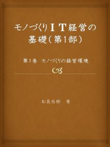 Baixar monodukuri no keiei kankyo monodukuri IT Keiei no kiso (Japanese Edition) pdf, epub, eBook