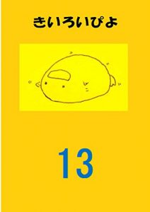 Baixar Nusumimikyouann Kiiroipiyo Daijyuusannka Shinmainihonngokyousinotamenokyouanarimasu Nusumimikyouan Kiiroipiyo (Nihongonooshiekata) (Japanese Edition) pdf, epub, eBook