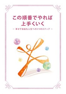 Baixar It Works This Way: Shiawasedejiyunaitsutsunosuteppu (Japanese Edition) pdf, epub, eBook