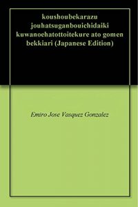 Baixar koushoubekarazu  jouhatsuganbouichidaiki kuwanoehatottoitekure ato gomen bekkiari (Japanese Edition) pdf, epub, eBook