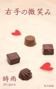 Baixar migitenohohoemi (Japanese Edition) pdf, epub, eBook