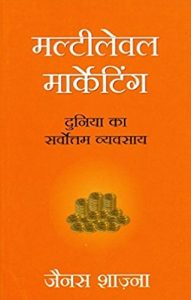 Baixar Multilevel Marketing: Duniya Ka Sarvottam Vyvasaya (The Best Business of 21st Century)   (Hindi) pdf, epub, eBook