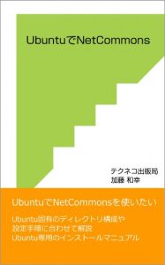 Baixar How to install NetCommons on Ubuntu (Japanese Edition) pdf, epub, eBook