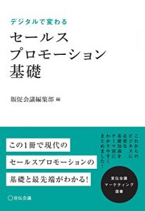 Baixar digitaldekararusalespromotionkiso sendenkaigimarketinngsensho (Japanese Edition) pdf, epub, eBook