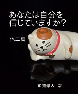 Baixar anatawa jibunwo sinjite imasuka (Japanese Edition) pdf, epub, eBook