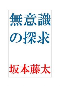 Baixar A study in unconsciousness: Mind   unconsciousness   structure of depression   /   society   the universe (Japanese Edition) pdf, epub, eBook