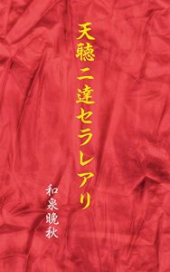 Baixar tencho ni tasserare ari (Japanese Edition) pdf, epub, eBook