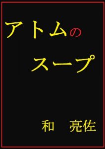 Baixar atomunosu-pu (Japanese Edition) pdf, epub, eBook