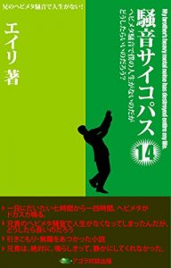 Baixar My brother is a Noise Psychopath 14: My brother s  heavy metal noise has destroyed entire my life (Japanese Edition) pdf, epub, eBook