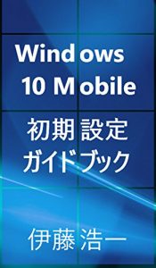 Baixar Windows 10 Mobile Initial setting Guide Book (Japanese Edition) pdf, epub, eBook